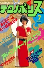 Technopolis (テクノãƒãƒªã‚¹) Technopolis (テクノãƒãƒªã‚¹)