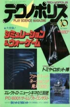 Technopolis (テクノãƒãƒªã‚¹) Technopolis (テクノãƒãƒªã‚¹)