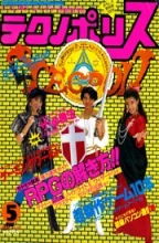 Technopolis (テクノãƒãƒªã‚¹) Technopolis (テクノãƒãƒªã‚¹)