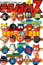 Technopolis (テクノãƒãƒªã‚¹) Technopolis (テクノãƒãƒªã‚¹)