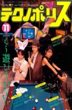 Technopolis (テクノãƒãƒªã‚¹) Technopolis (テクノãƒãƒªã‚¹)